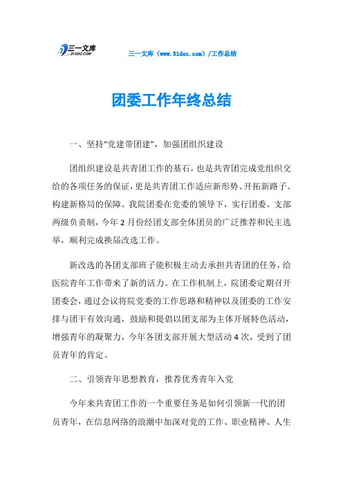 团委工作年终总结