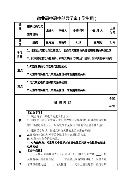 人教版化学选修3原子结构导学案