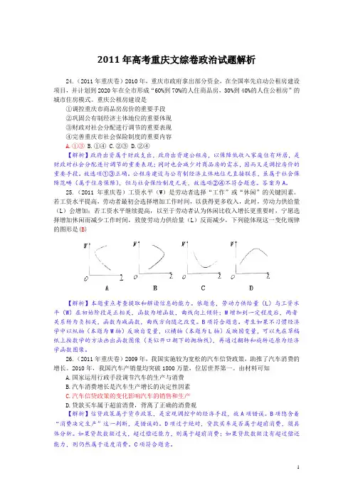 2011年高考真题——文综政治(重庆卷)解析版