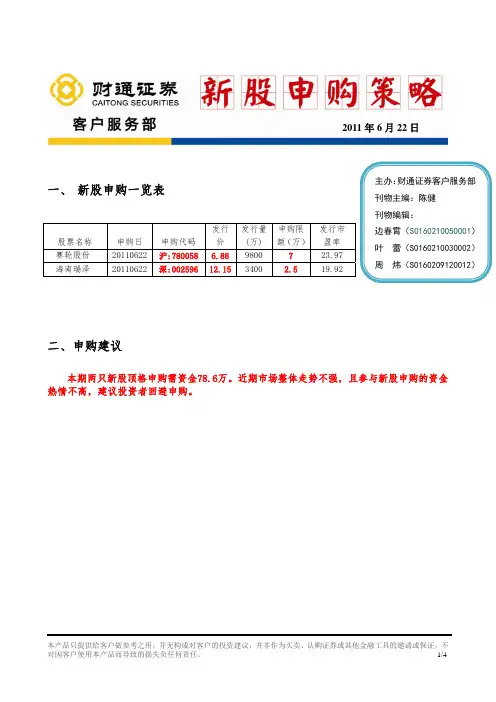 一、新股申购一览表