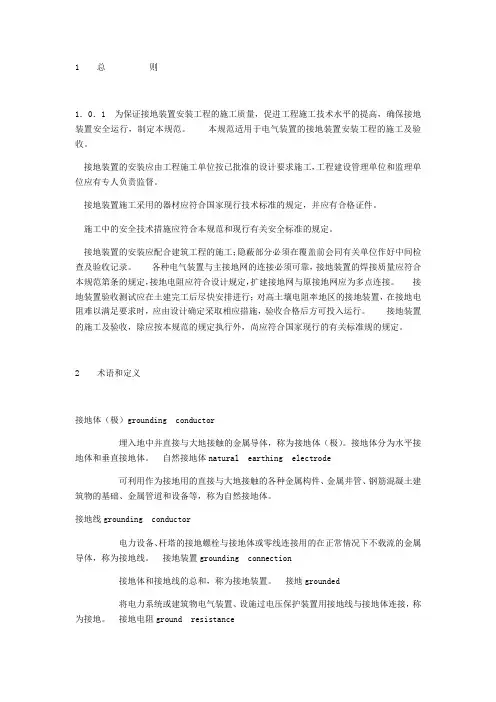 电气装置安装工程接地装置施工及验收规范
