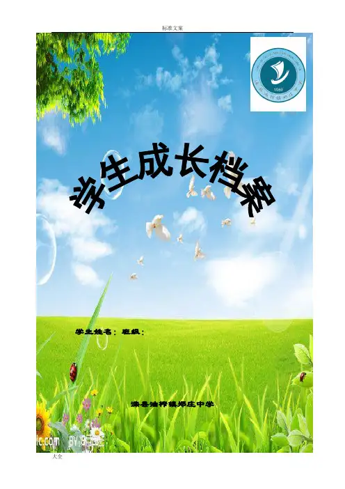 初中生成长档案实用模板