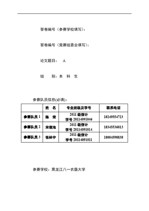 葡萄酒的评价 数学建模优秀论文