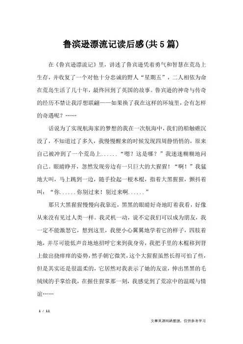 鲁滨逊漂流记读后感(共5篇)_读后感