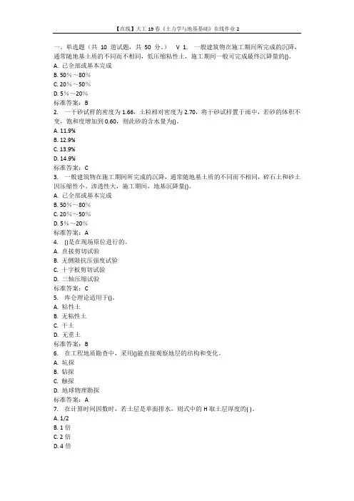 【在线】大工19春《土力学与地基基础》在线作业2