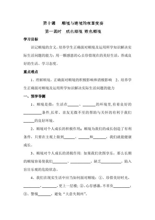 成也顺境败也顺境教案