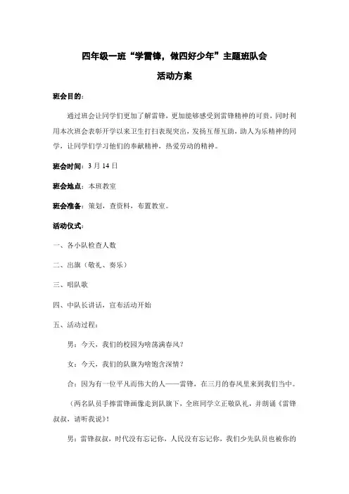 四年级一班学雷锋班会
