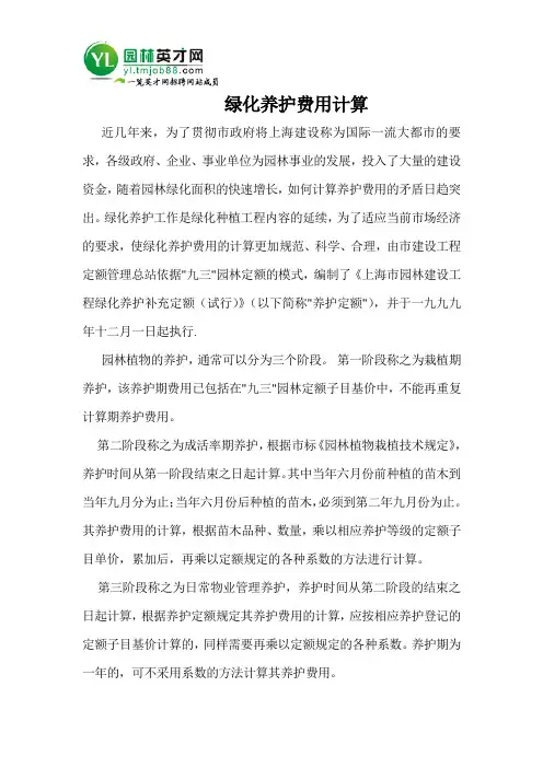 绿化养护费用计算