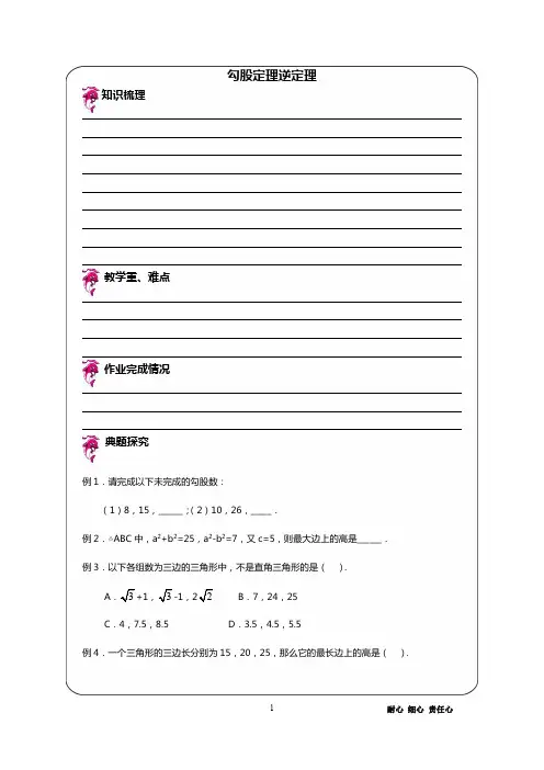 初二 勾股定理的逆定理