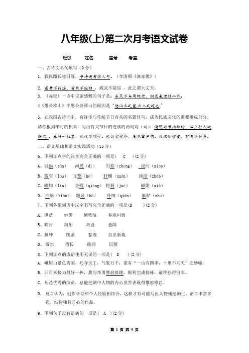 八年级(上)第二次月考语文试卷(含答案)