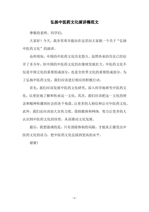 弘扬中医药文化演讲稿范文