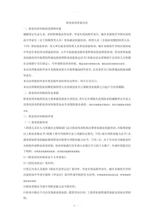 职业培训补贴办法