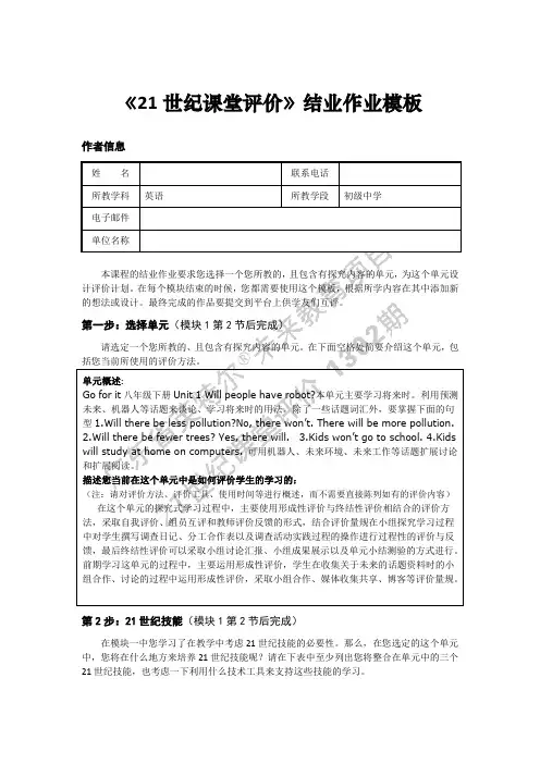 21世纪课堂评价完整作业-英语