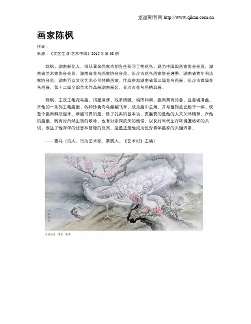 画家陈枫