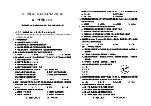 第二学期经典试题高一生物(人教)1