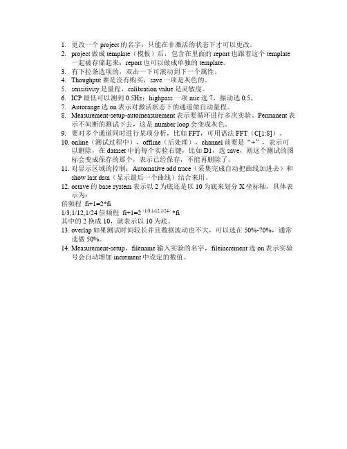 LMS软件操作设置和一些小技巧