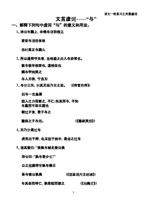 (完整版)文言虚词“与”练习及答案