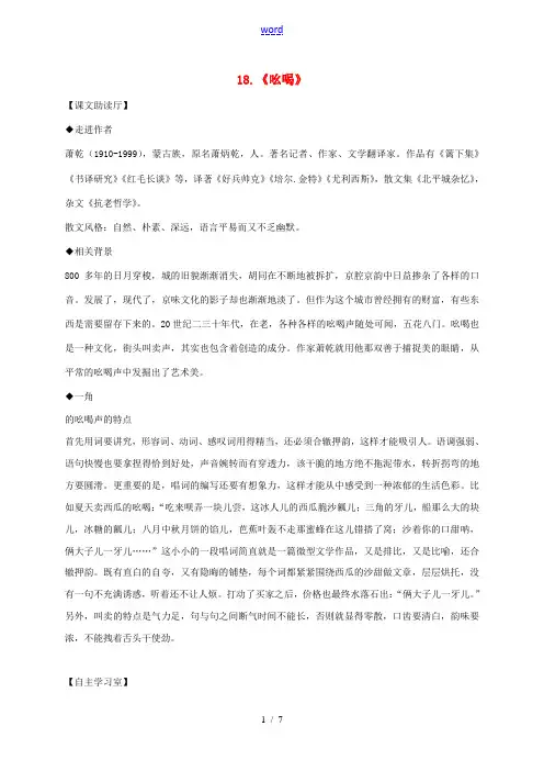 辽宁省法库县八年级语文下册 18《吆喝》导学案 (新版)新人教版-(新版)新人教版初中八年级下册语文