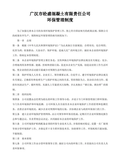 混凝土公司环保制度 2