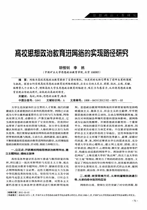 高校思想政治教育进网络的实现路径研究