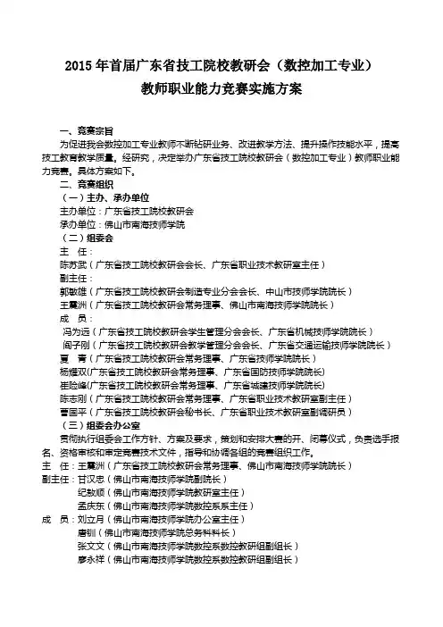 第一届广东技工院校教研会教师职业能力