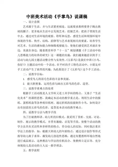 中班美术活动《手掌鸟》说课稿