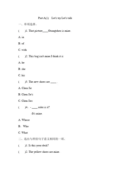人教版英语五年级下册Unit 5 Whose dog is it？Part A(1)同步练习(含答案解析)