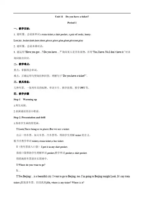 新湘少版英语(三起)四年级下册：Unit 11 Do you have a ticket教案