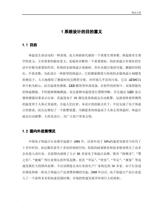 基于AT89C51单片机电子体温计设计