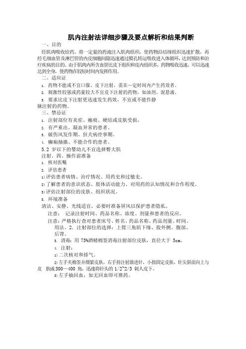 肌内注射法详细步骤及要点解析和结果判断