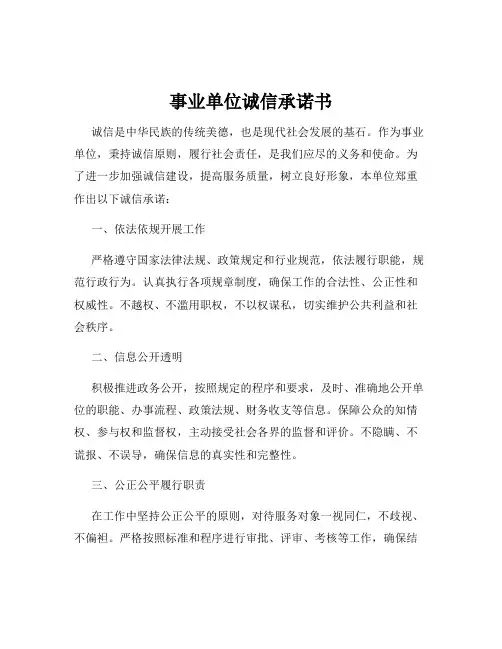 事业单位诚信承诺书