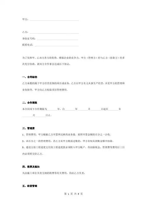 公司挂靠合作合同协议书范本