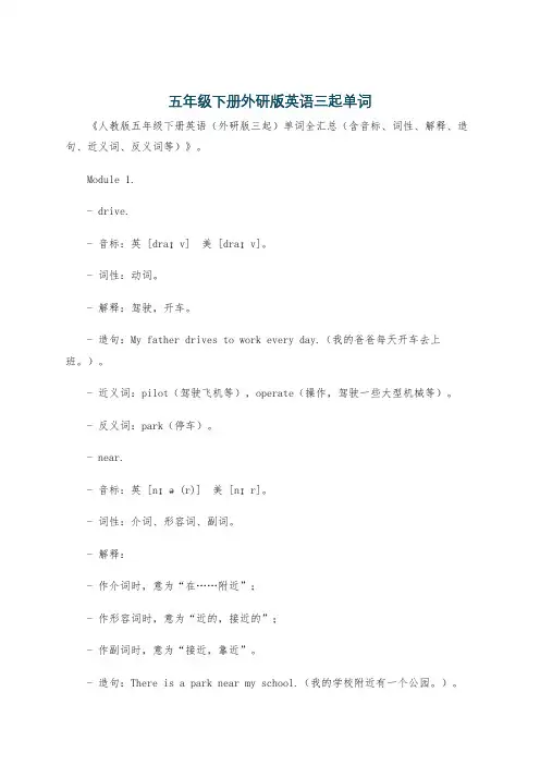五年级下册外研版英语三起单词