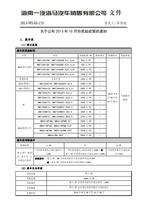 海马汽车2013年10月关于奖励政策的通知