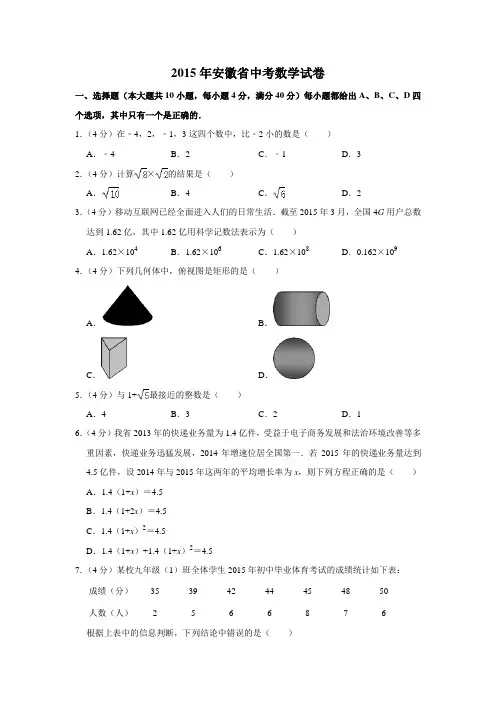 2015年安徽省中考数学试卷