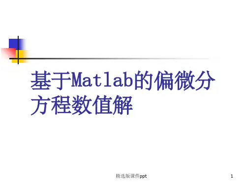 有限元matlab