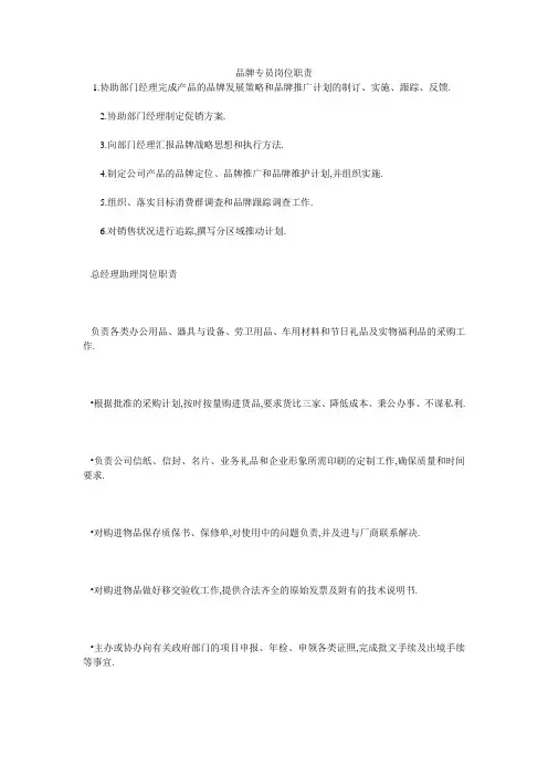 品牌专员岗位职责