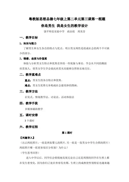 你是男生 我是女生(教学设计)