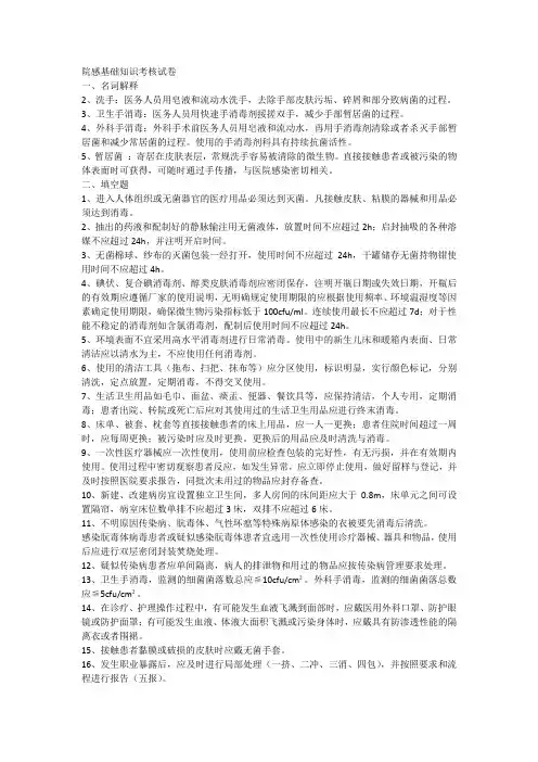 院感基础知识考核试卷
