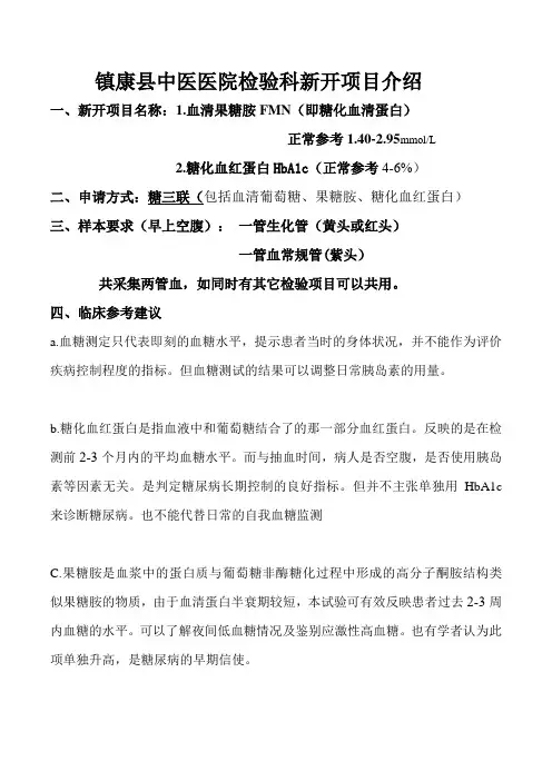 糖化血红蛋白检测的临床意义