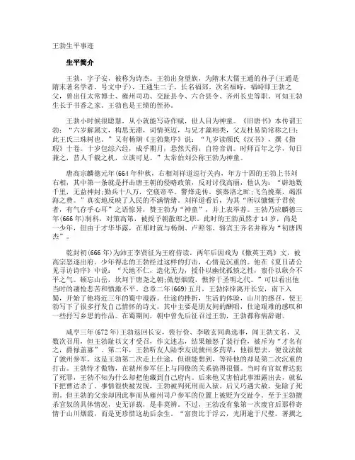 王勃生平事迹