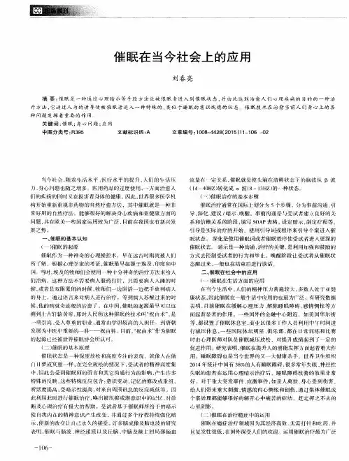 催眠在当今社会上的应用