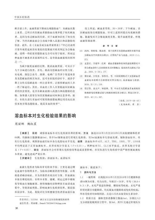 溶血标本对生化检验结果的影响