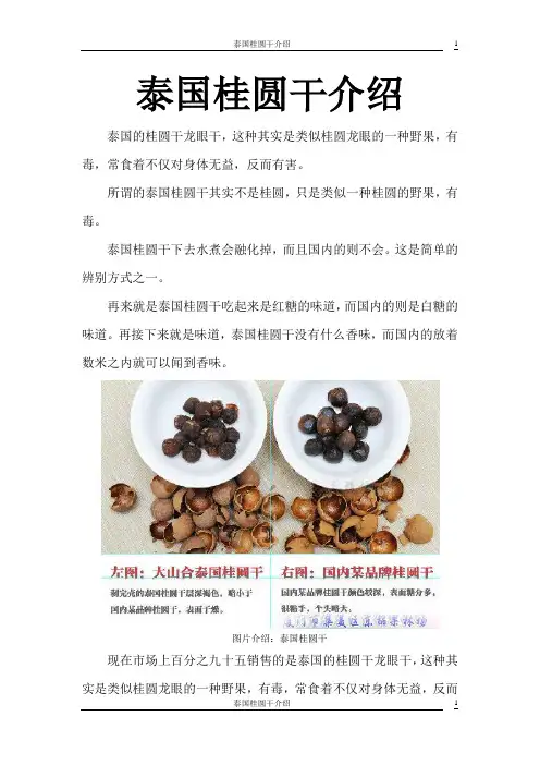 泰国桂圆干介绍