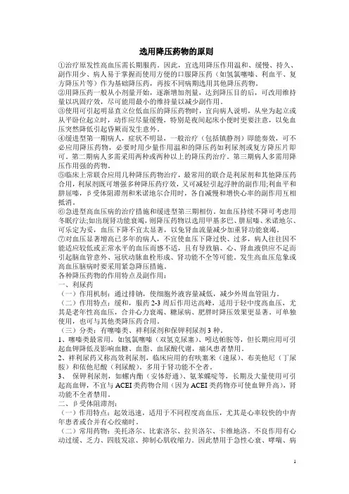 心内科心得