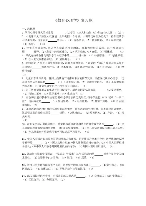 教育心理学复习题