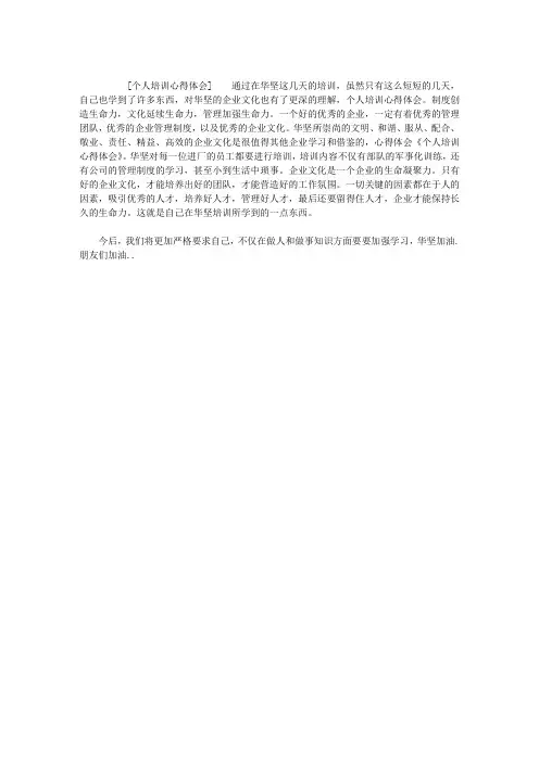 个人培训心得体会