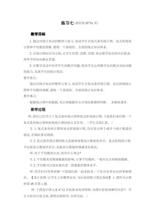 最新北师大数学五年级下册第八单元练习七备课教案