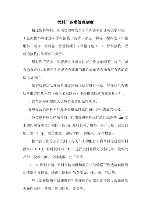 饲料厂各项管理制度