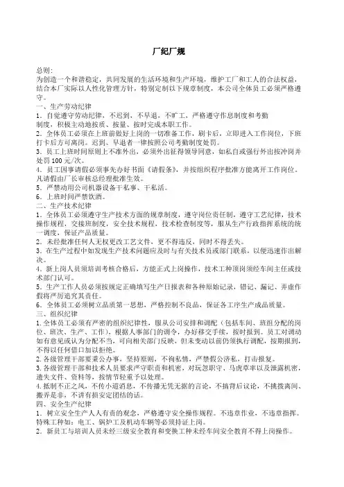 厂纪厂规